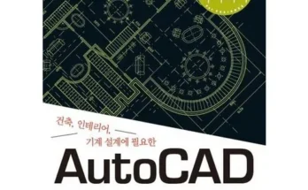 옆집에서 구매한 autocad 너무 좋아서 깜짝놀랐어요