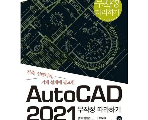 옆집에서 구매한 autocad 너무 좋아서 깜짝놀랐어요