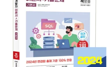 오늘 구매한 sql개발자 두번사세요!