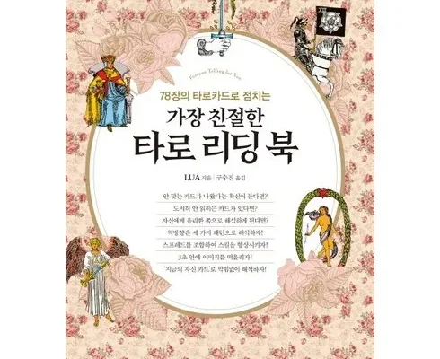 구매하고 후회하지 않은 가장친절한타로 사용후기