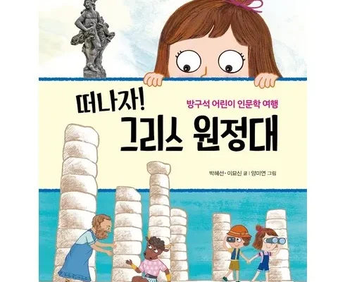 구매하고 후회하지 않은 그리스여행책 넘 좋은 것 같아요