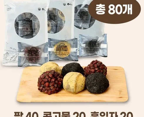 오늘 구매한 제주 오메기떡3종  80개  할인좌표 공유합니다